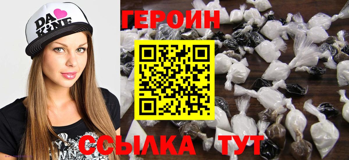 ГЕРОИН хмурый  Героин  Менделеевск  Вход с VPN 