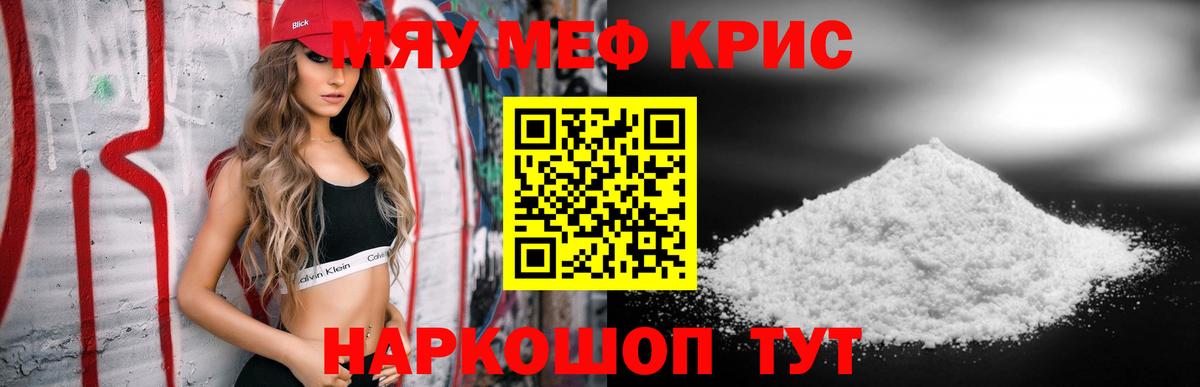 Мефедрон мяу мяу  МЕФ  Менделеевск  Вход с VPN  Мефедрон мяу мяу 